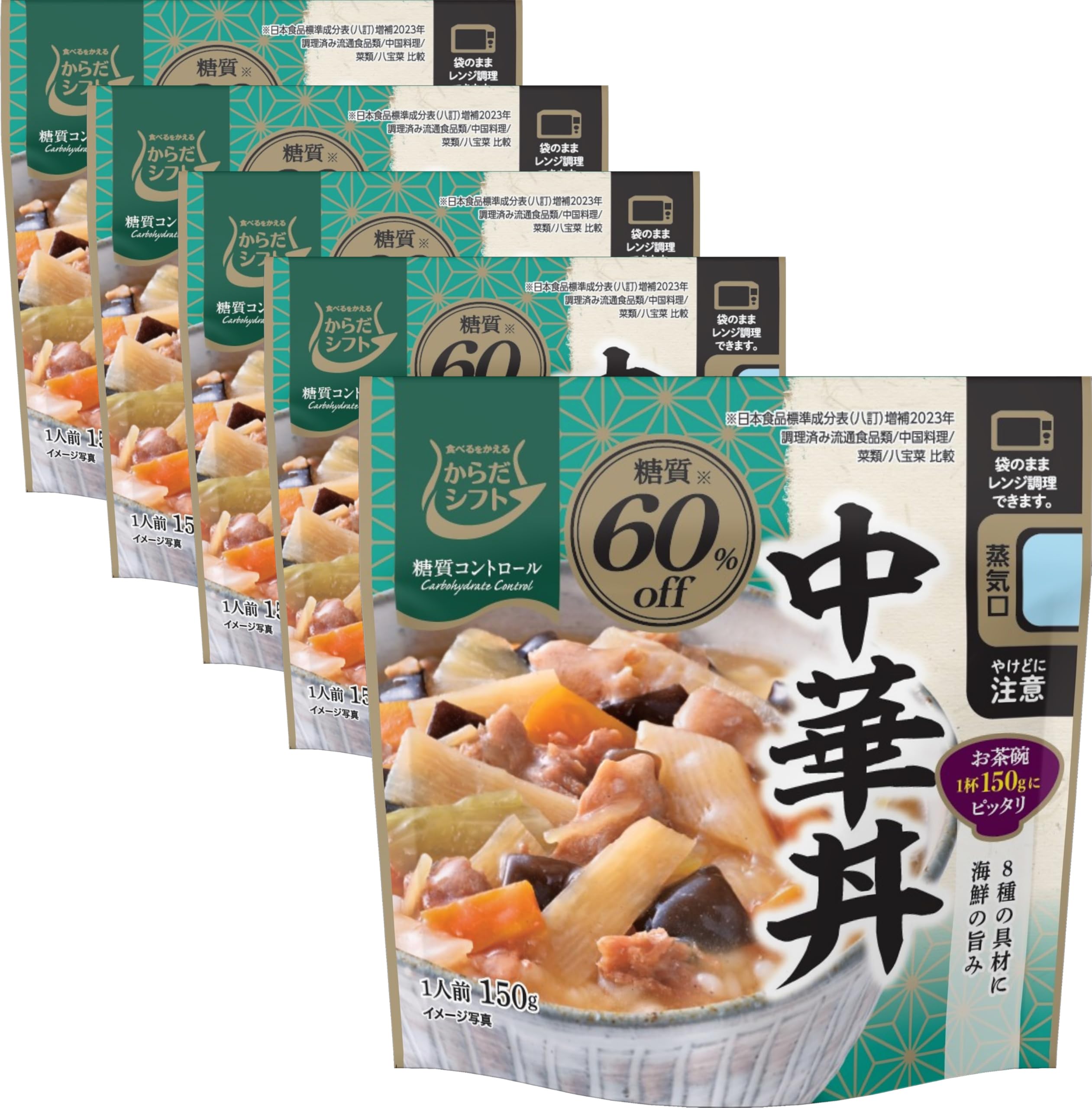 からだシフト 糖質コントロール 中華丼 (150g ×5個) 糖質60％オフ※日本食品標準成分表（八訂）増補2023年調理済み流通食品類/中国料理/菜類/八宝菜 比較 (8種の具材入り) 一人暮らしの方にも (簡単調理) 電子レンジ対応パウチ 時短調理