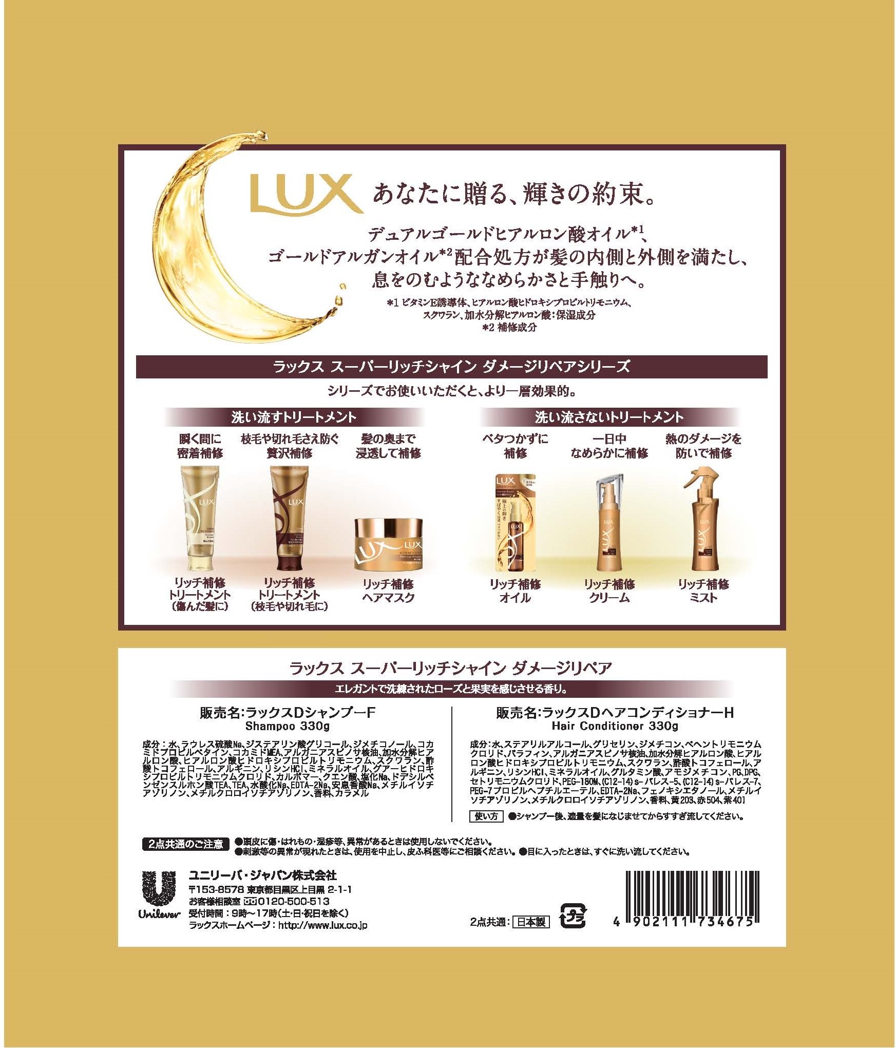 Amazon | ラックス スーパーリッチシャイン ダメージリペア シャンプー