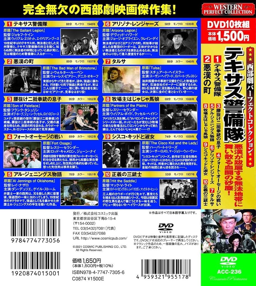 継承式DVD Amazon.co.jp: 西部劇 パーフェクトコレクション テキサス警備隊 DVD10
