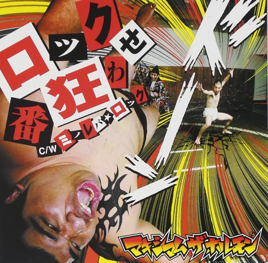 Maximum the Hormone - Rock Bankuruwase/Minoreba Rock