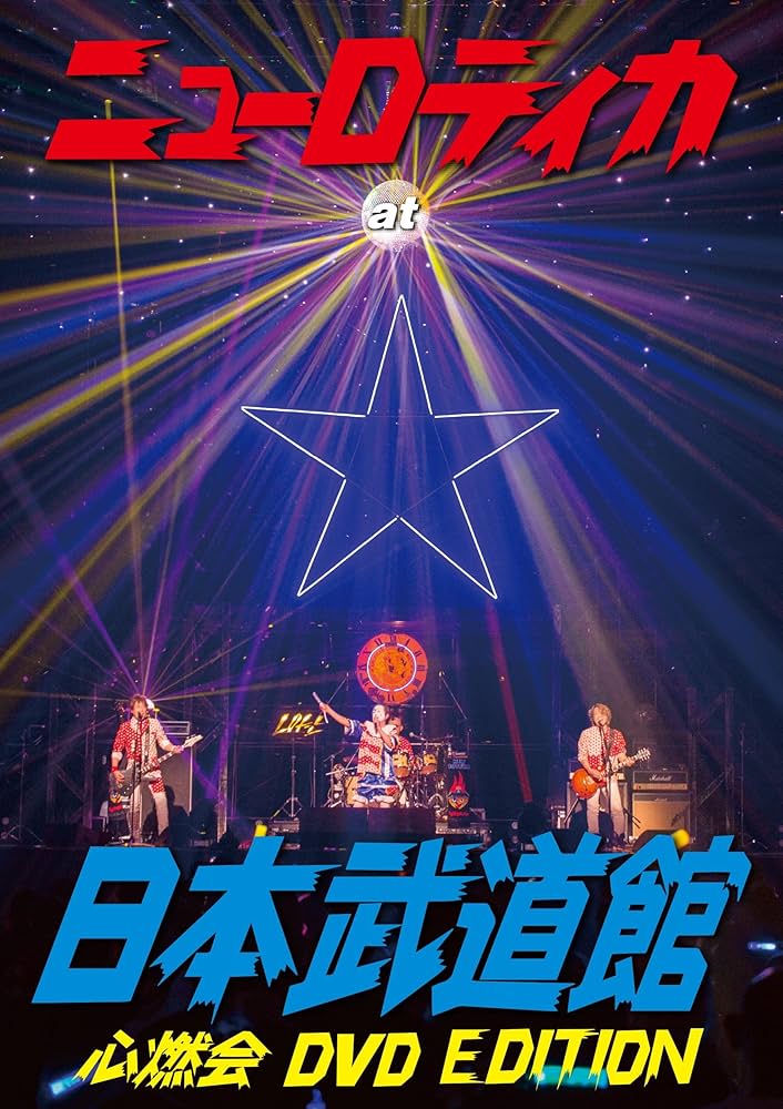 ニューロティカ 音楽ライブ DVD ニューロティカ・オフィシャルサイト