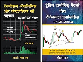 Technical Analysis & Candlesticks + Harmonic Trading : Hindi Trading Books
