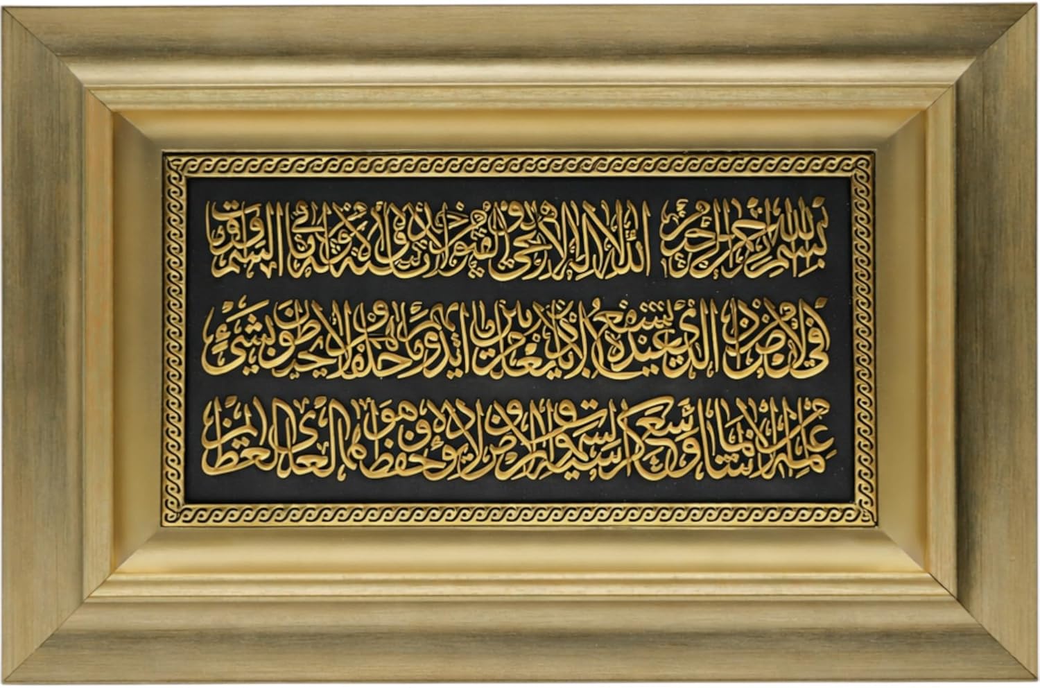 Islamic Home Decor Large Framed Wall Art Muslim Gifts Ayatul Kursi 11 x 17 inches Gold