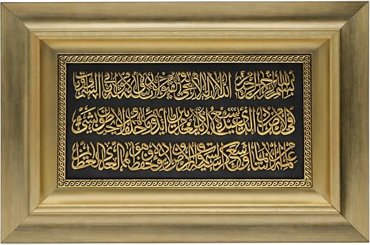 Islamic Home Decor Large Framed Wall Art Muslim Gifts Ayatul Kursi 11 x 17 inches Gold