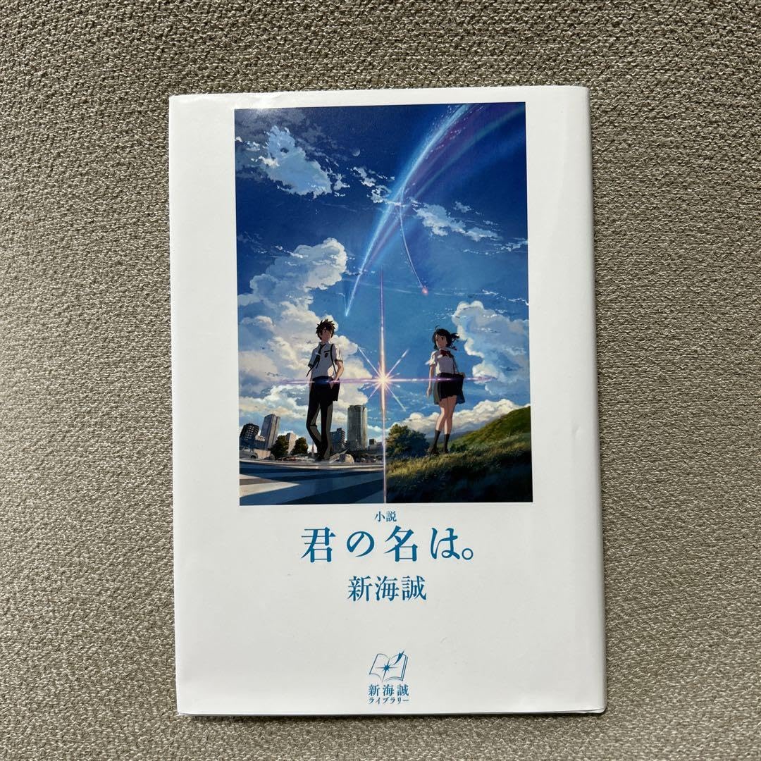 君の名は 本】君の名は. C93君の名は.本新刊 -