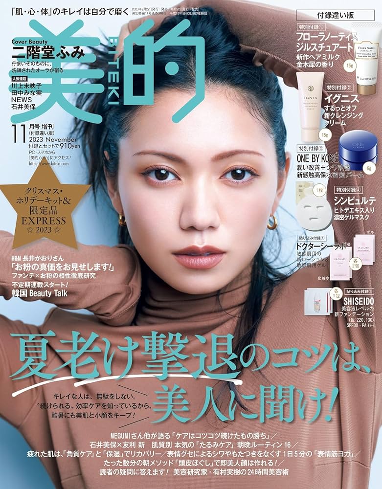 美的 美ST VOCE など 付録 豪華まとめ売り！ 現品付録が豪華すぎ…美ST12月号ネット予約がスタート【表紙は