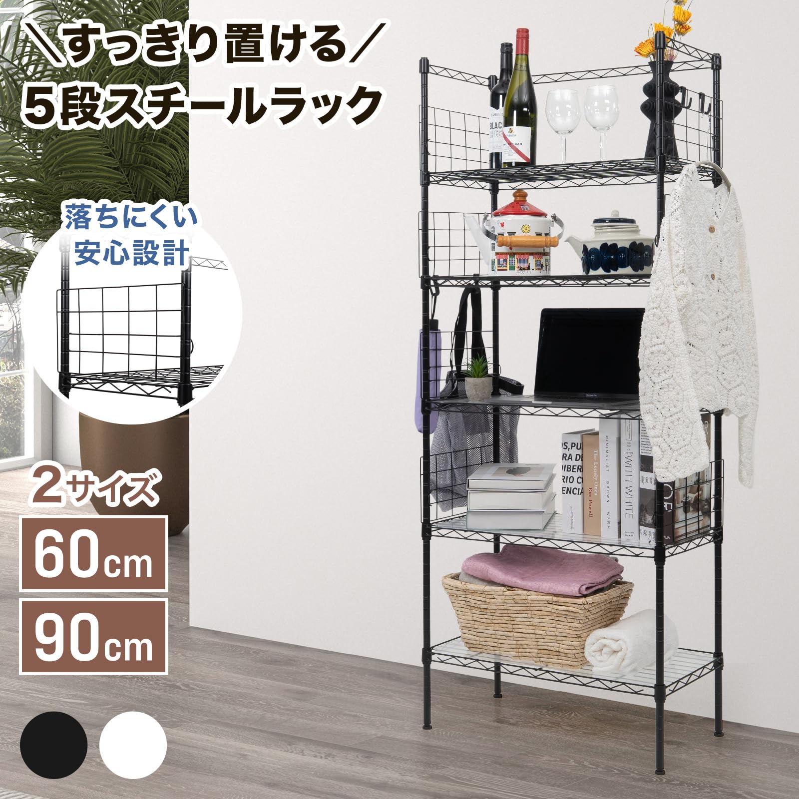 Amazon｜Toolの匠 スチールラック 5段 幅90×奥行32×高さ150cm 落下防止