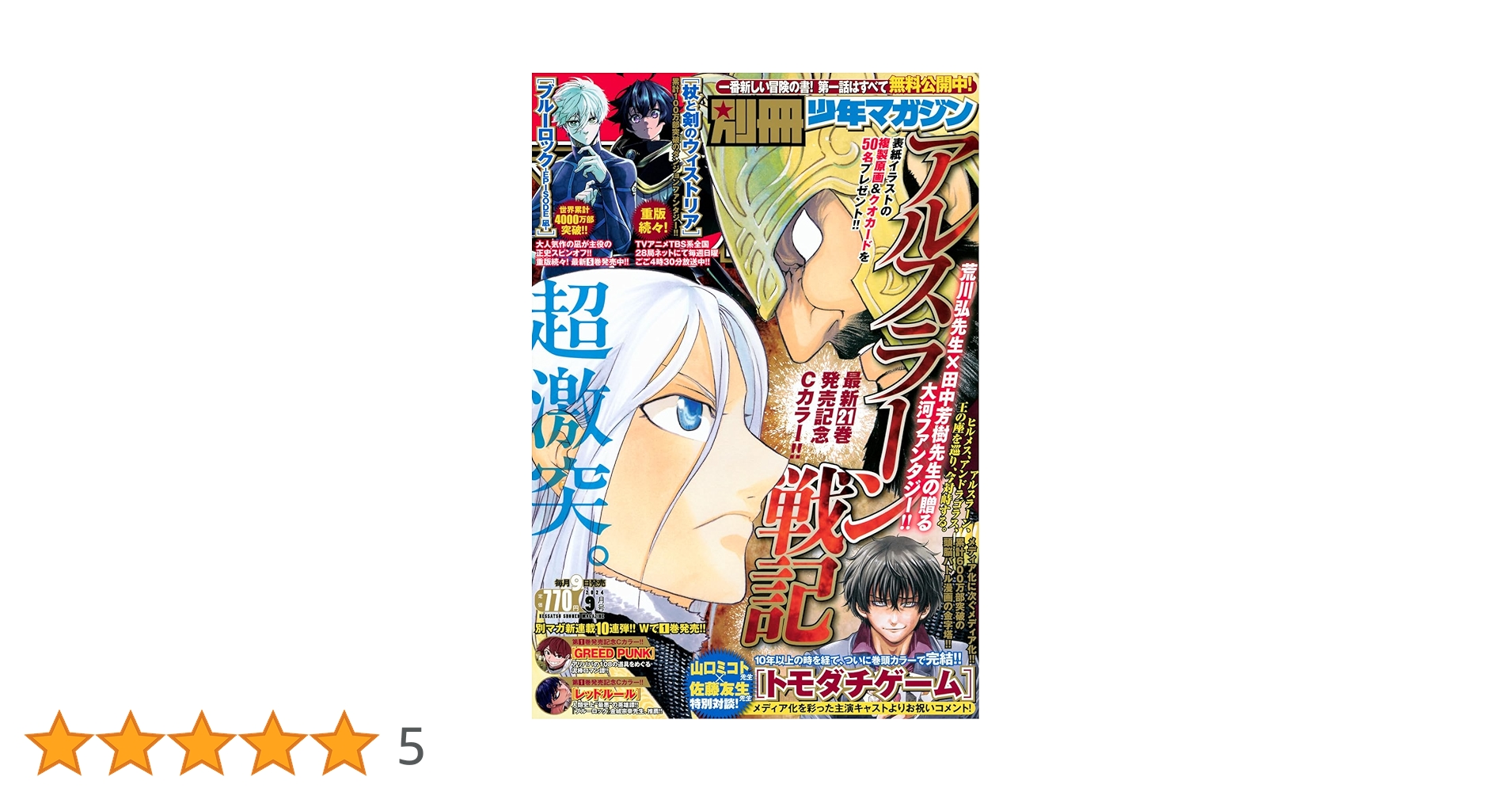 別冊少年マガジン　9月号 Amazon.co.jp: 別冊少年マガジン 2021年9月号 [2021年8月6日発売