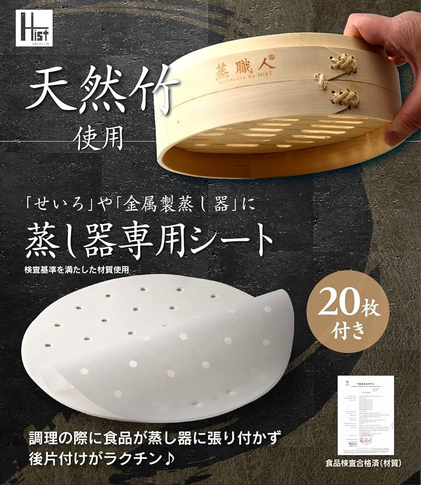 値下げしました 蒸し器 、せいろ 業務用 Amazon | 業務用厨房機器 ハイスト 蒸職人 竹セイロ 2段(本体2
