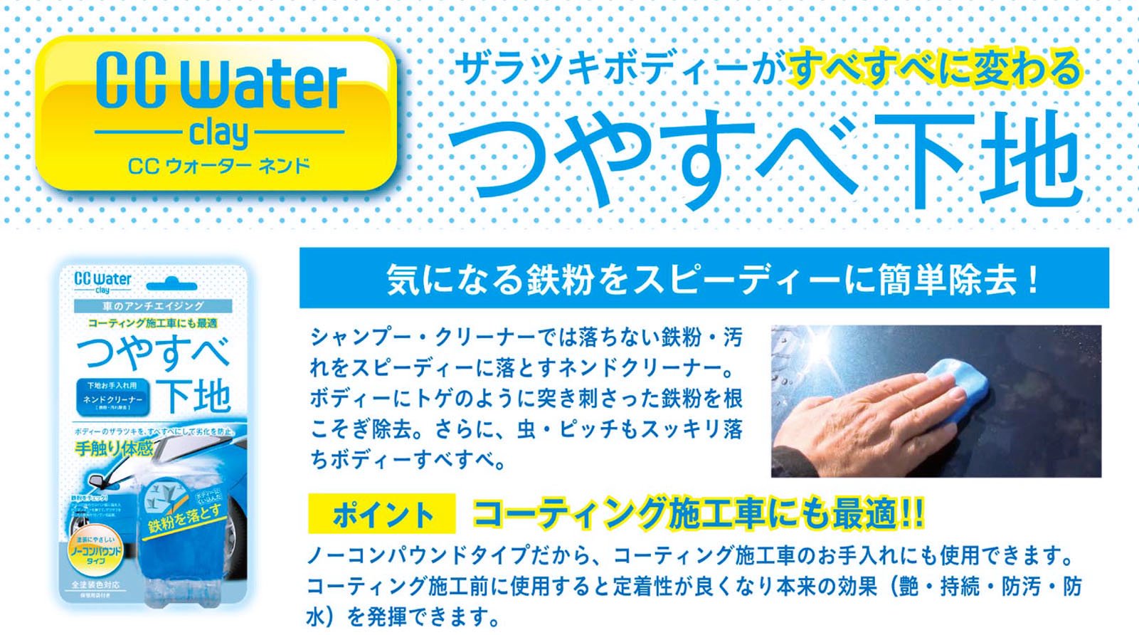 Amazon | プロスタッフ(Prostaff) CCウォーター 洗車用品 鉄粉除去用 