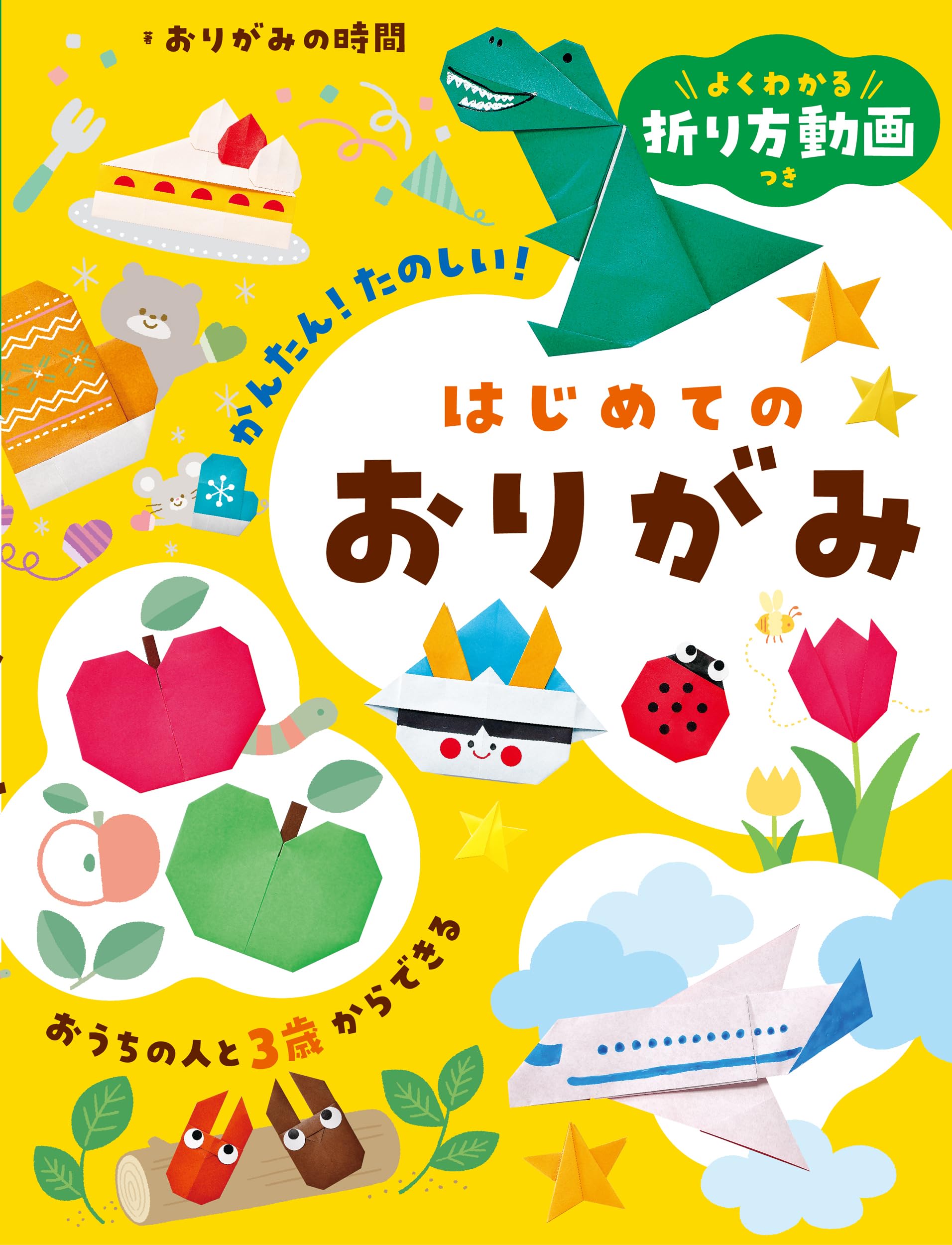 おりがみ入門—たのしくおれる160種 Amazon.co.jp: おりがみ入門: たのしく折れる160種 : 渡辺 泰士: 本