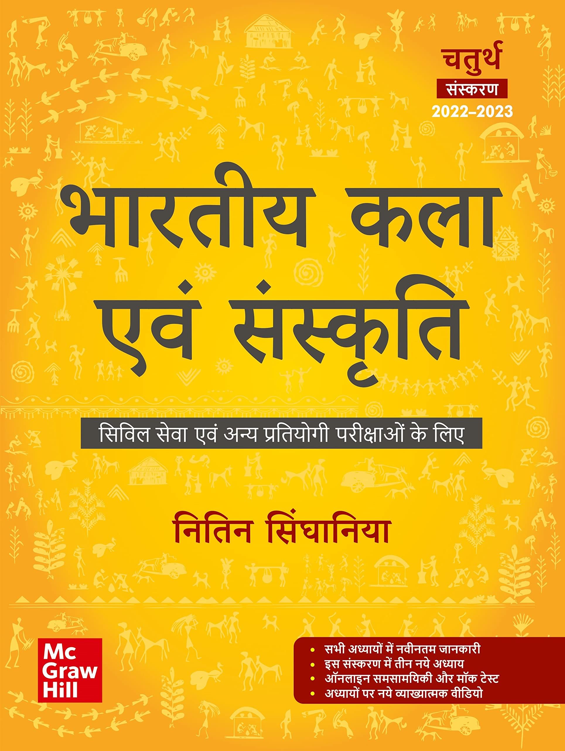 Bhartiya Kala Evum Sanskriti