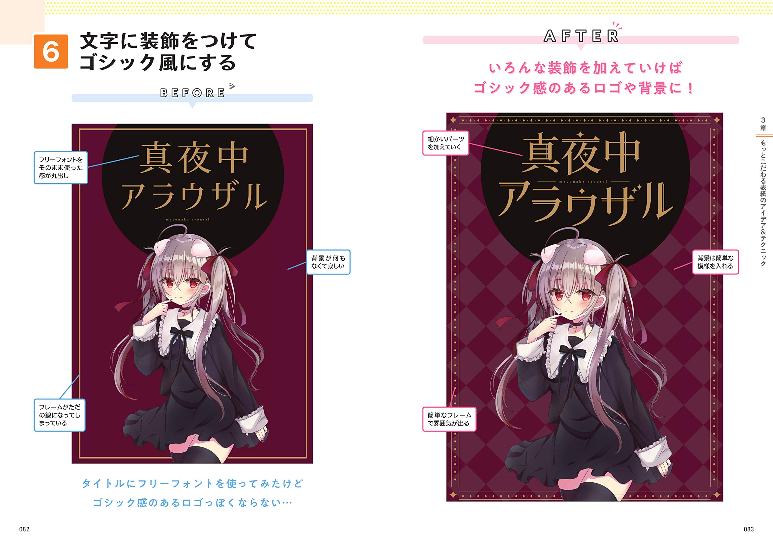 魅せる 同人誌のデザイン講座 Before Afterでわかる試したくなるアイデア テクニック 齋藤 渉 Chipco Design 本 通販 Amazon