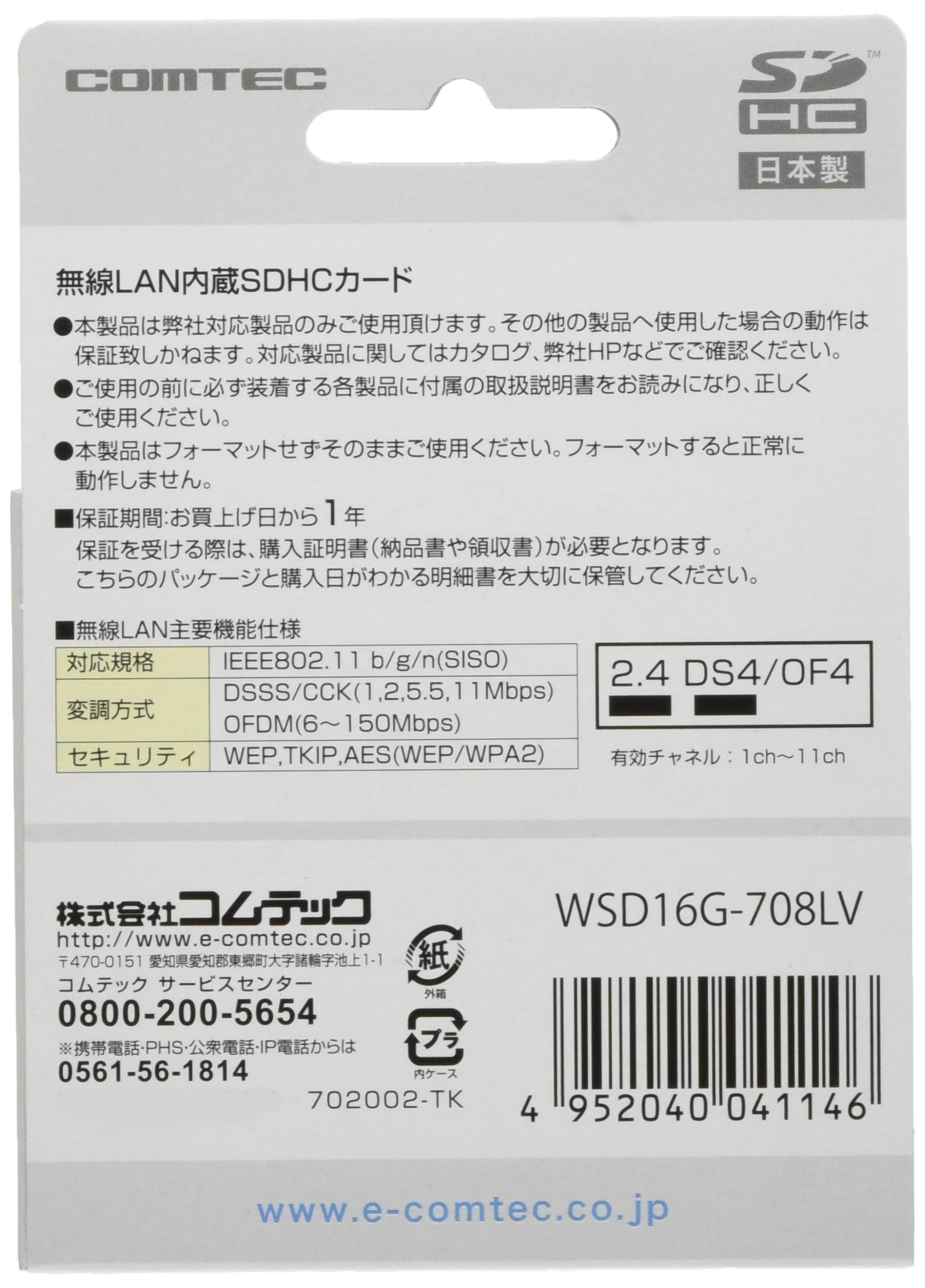 Amazon | コムテック レーダー探知機用オプション 無線LAN内蔵SDHC 
