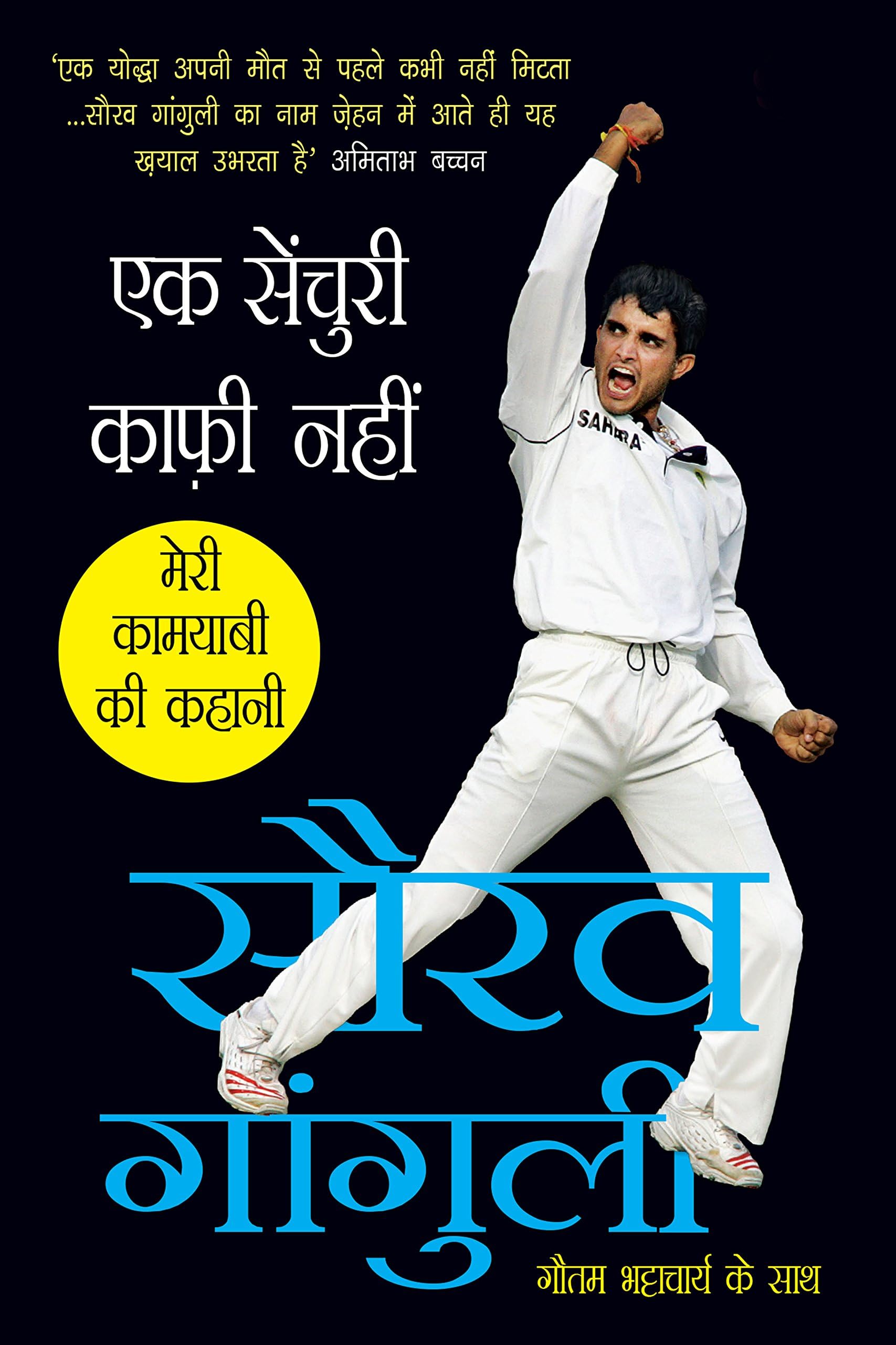 Sourav Ganguly- Ek Century Kafi Nahin: Meri Kamyabi Ki Kahani (Hind)- [Paperback] Sourav Ganguly
