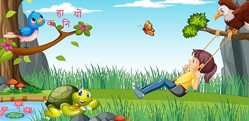 Hindi story with audio & Image