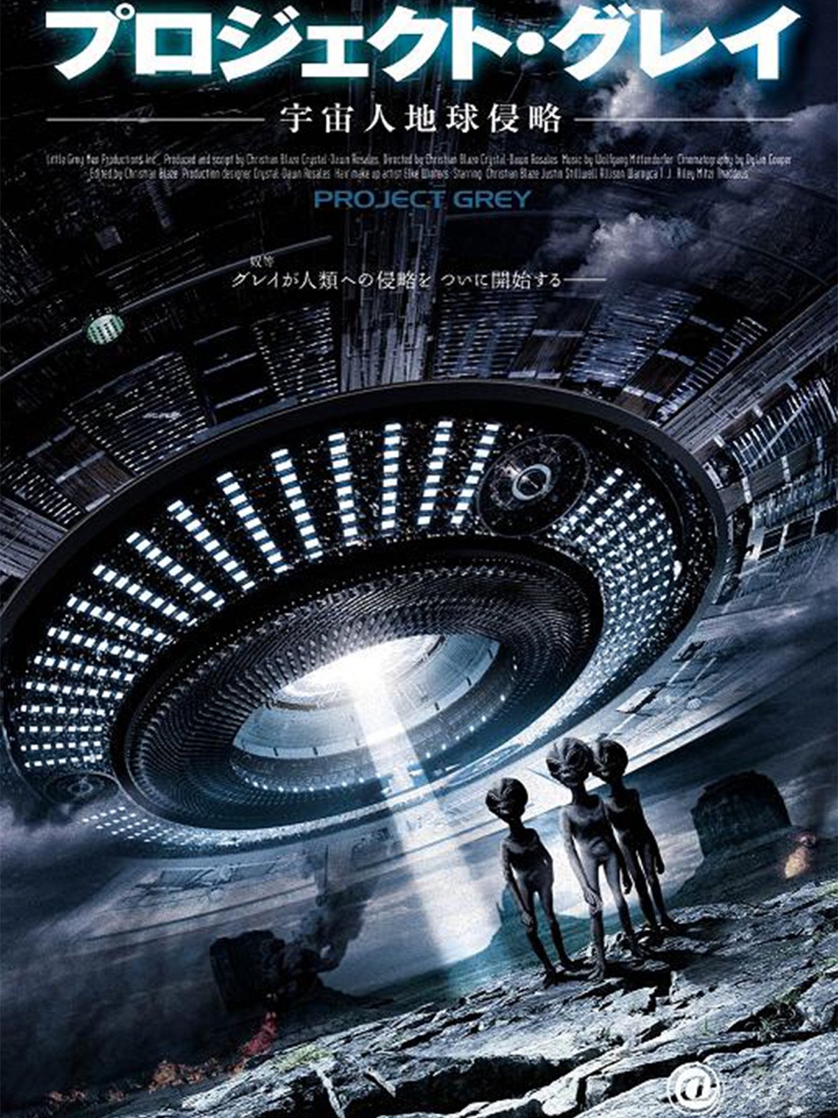 Amazon Co Jp プロジェクト グレイ 宇宙人地球侵略 字幕版 を観る Prime Video Amazon Co Jp プロジェクト グレイ 宇宙人地球侵略 字幕版 を観る Prime Video