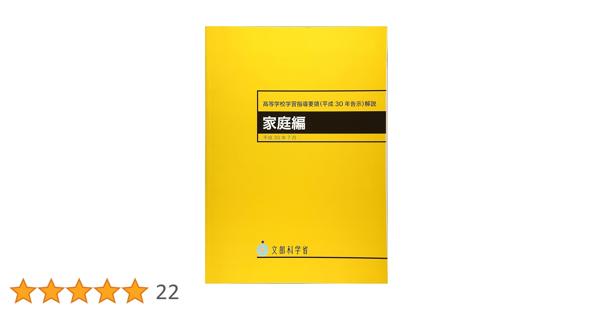 文部科学省指導要領準拠 Amazon.co.jp: 高等学校学習指導要領解説 情報編 : 文部科学省: 本