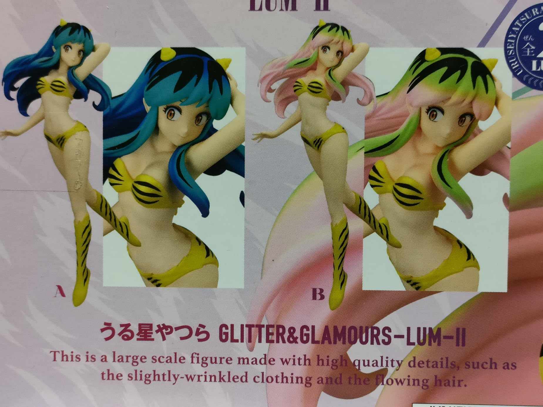 LUM ラムちゃん　フィギュア Amazon.co.jp: バンプレスト うる星やつら GLITTER&GLAMOURS LUM