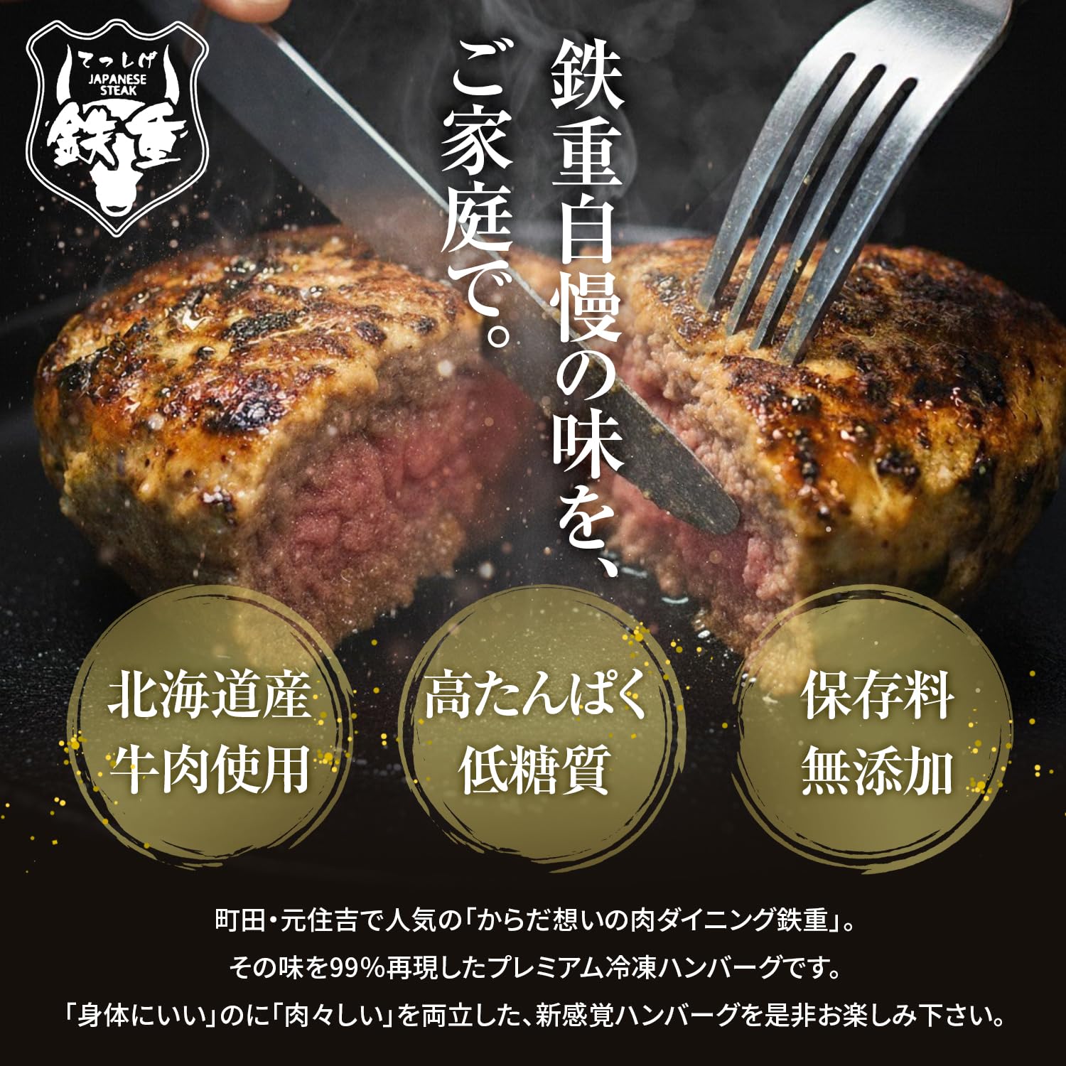 Amazon.co.jp: ［鉄重］ ハンバーグ ギフト 北海道産牛肉 【無添加