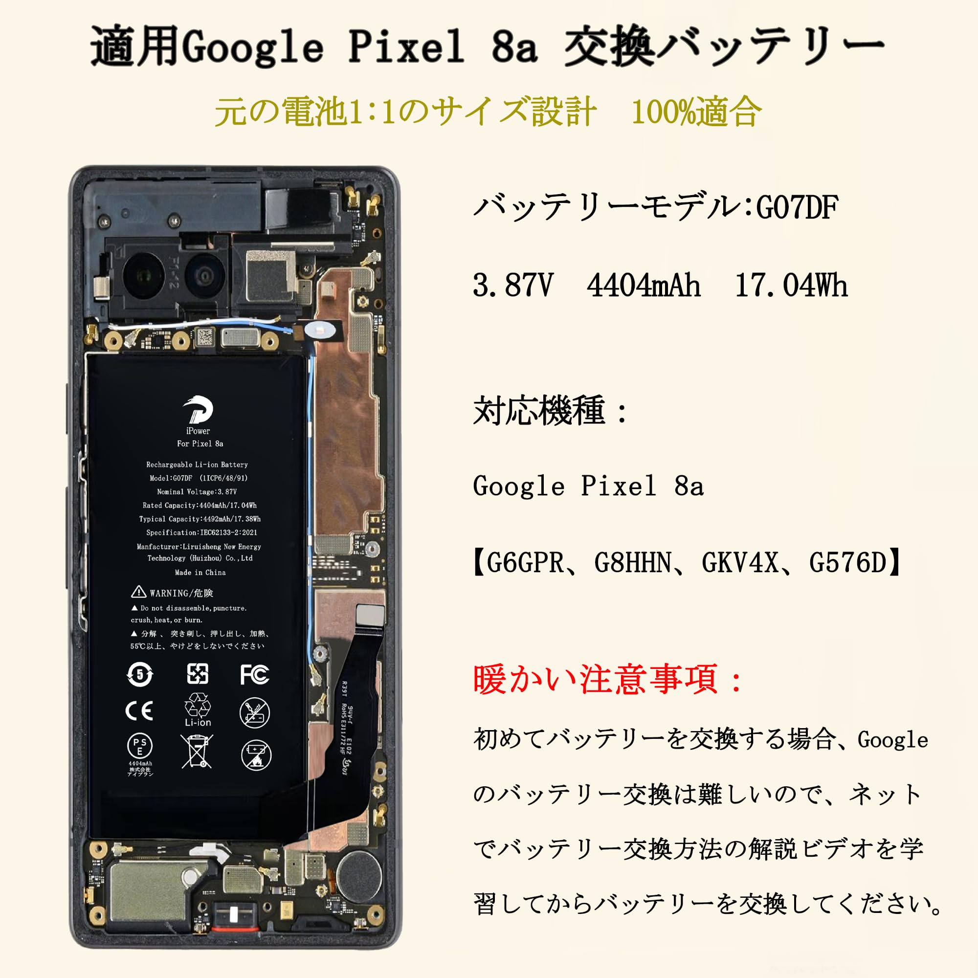 Amazon | iPower for Google Pixel 8a バッテリー交換 元の容量4404mAh