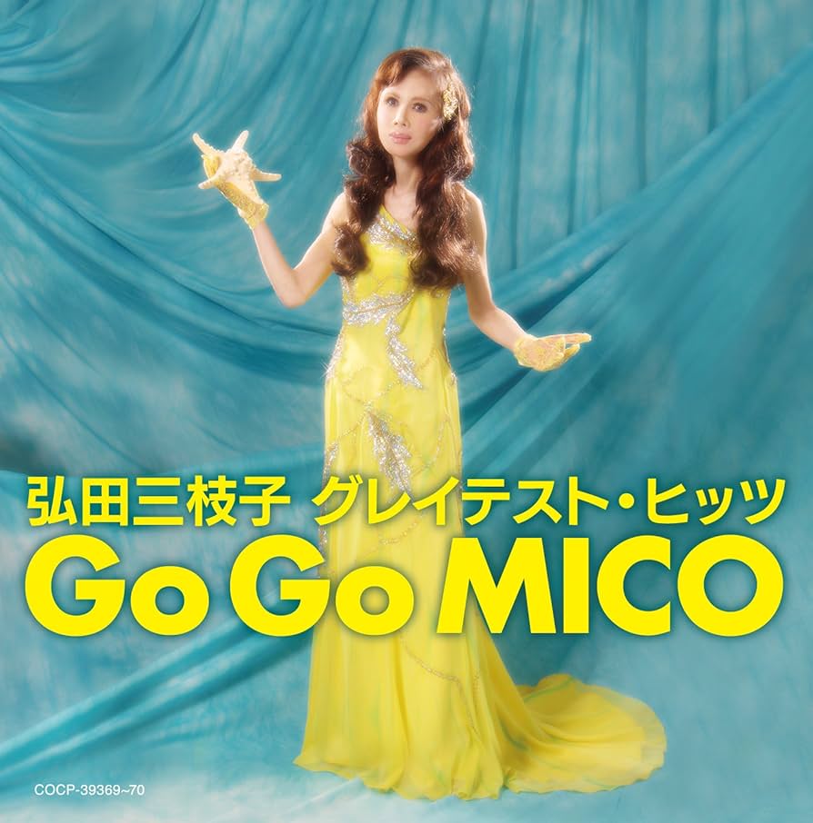 Amazon.co.jp: 弘田三枝子 グレイテスト・ヒッツ Go Go MICO