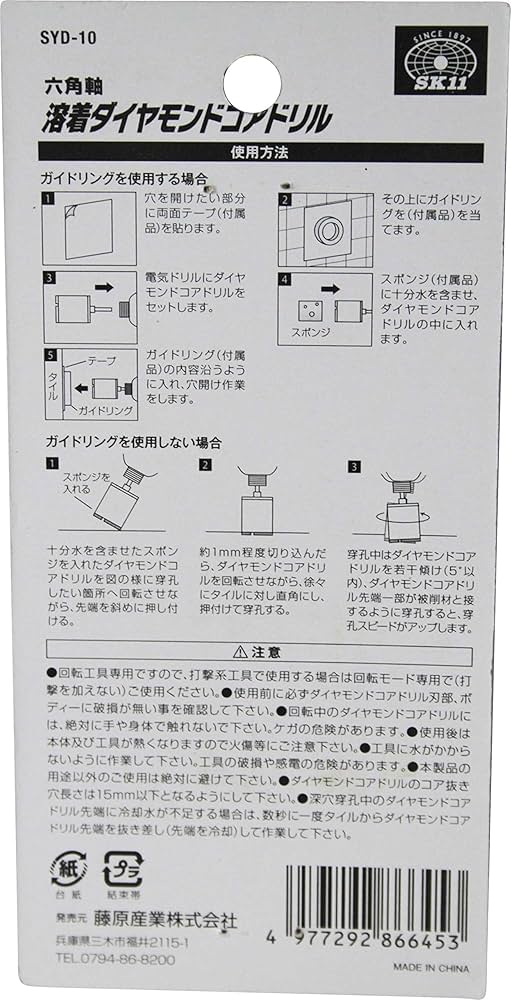 Amazon | SK11(エスケー11) 六角軸 溶着 ダイヤモンドコアドリル
