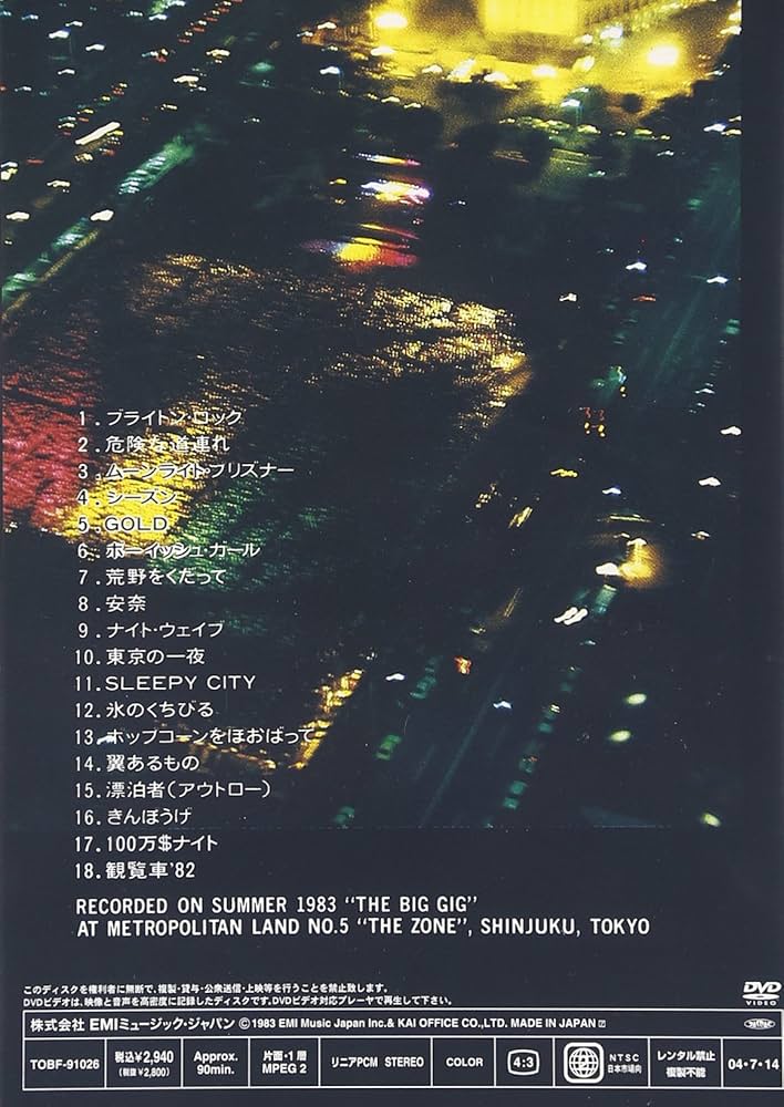 甲斐バンド　THE BIG GIG AGAIN　DVD CD　甲斐よしひろ THE BIG GIG AGAIN 2016 甲斐バンド＆甲斐よしひろ” by AWA