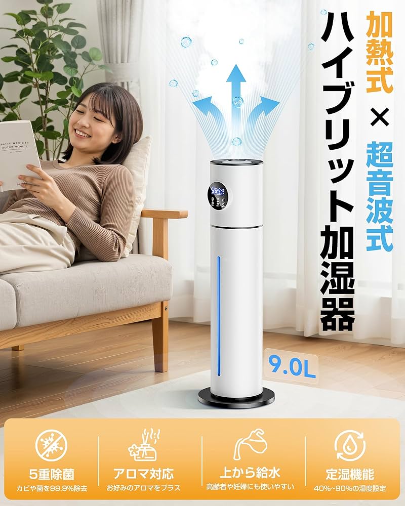 Amazon.co.jp: 加湿器 ハイブリッド 9L大容量【5重除菌·高温除菌·自動