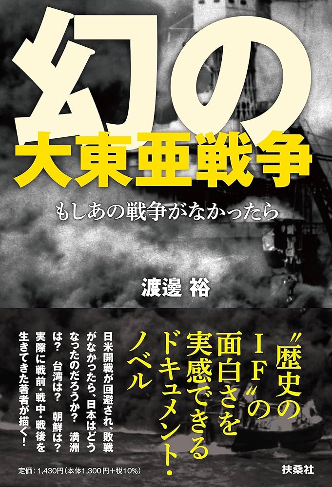 敗戦秘史　戦争責任覚え書　自由書房刊　大東亜戦争　第二次世界大戦　昭和21年発行 敗戦秘史 戦争責任覚え書 自由書房刊 大東亜戦争 第二次世界大戦