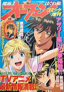 月刊ドラゴンジュニア １１月号増刊 魔術士オーフェン Amazon.co.jp: 月刊ドラゴンジュニア 11月号増刊 魔術士