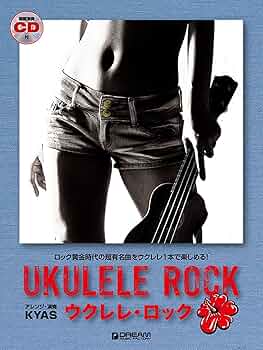 模範演奏CD付 ウクレレロック ロック黄金時代の超有名曲を
