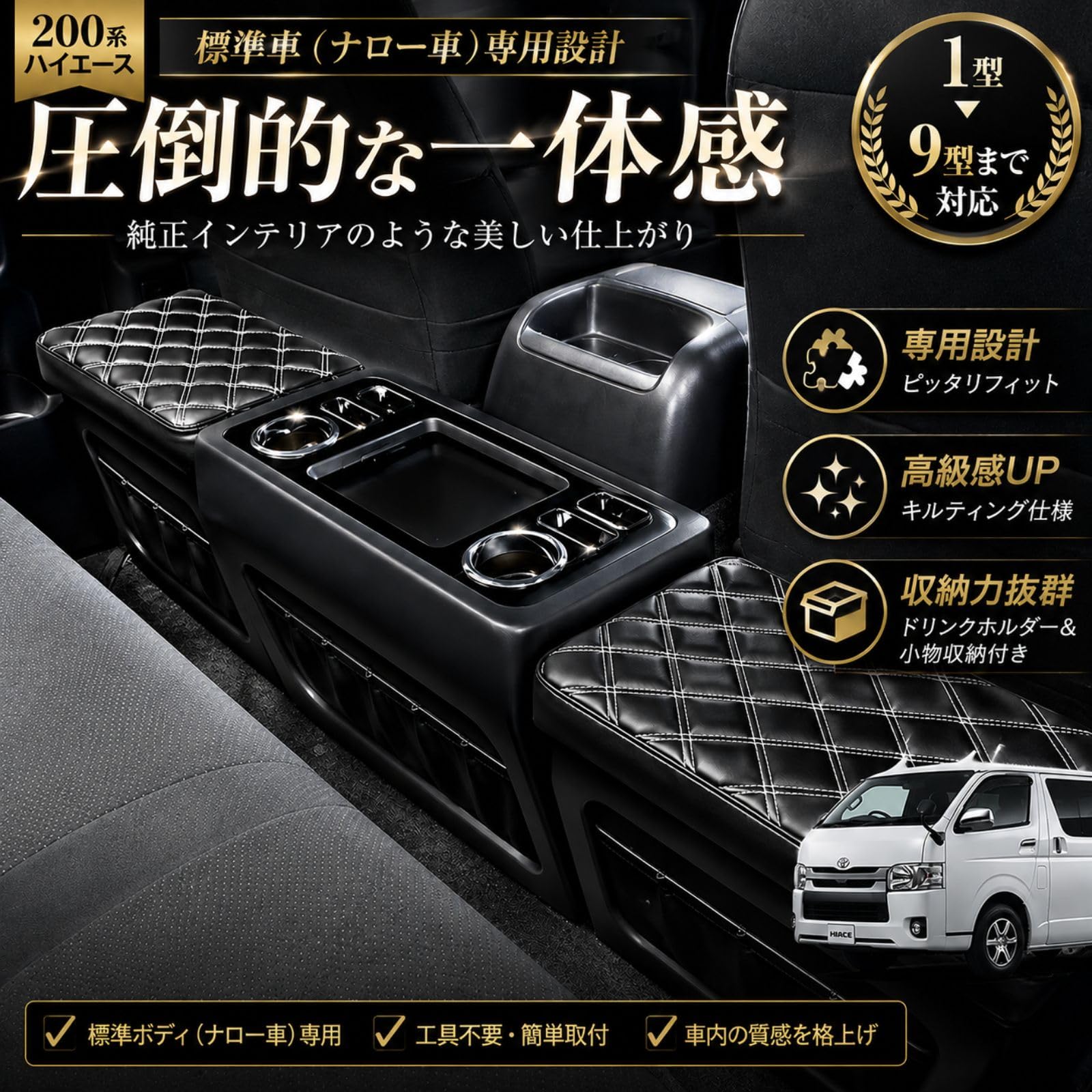 Amazon | BMJAPAN ハイエース 200系 セカンドテーブル 1-9型 標準車 S