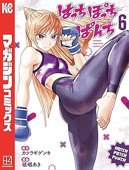 はっちぽっちぱんち