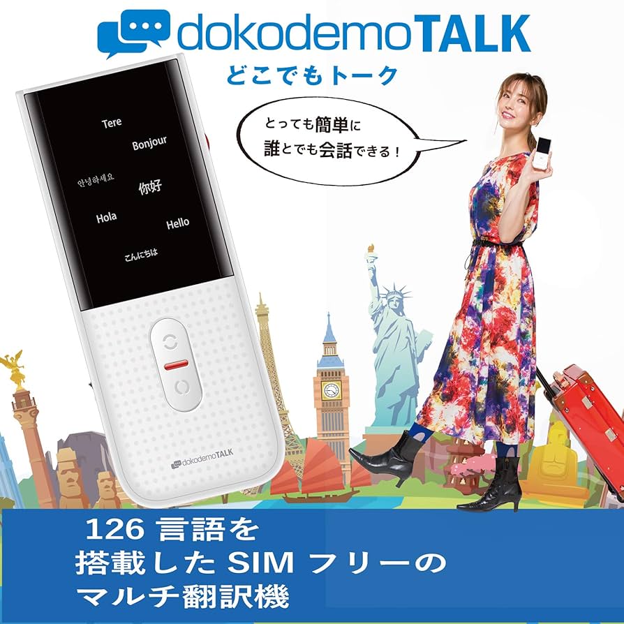 ウイルコム◆dokodemoTALK◆DDM-01T-WH ホワイト◆音声通訳機 Amazon.co.jp: ウイルコム 携帯翻訳機 dokodemoTALK どこでも
