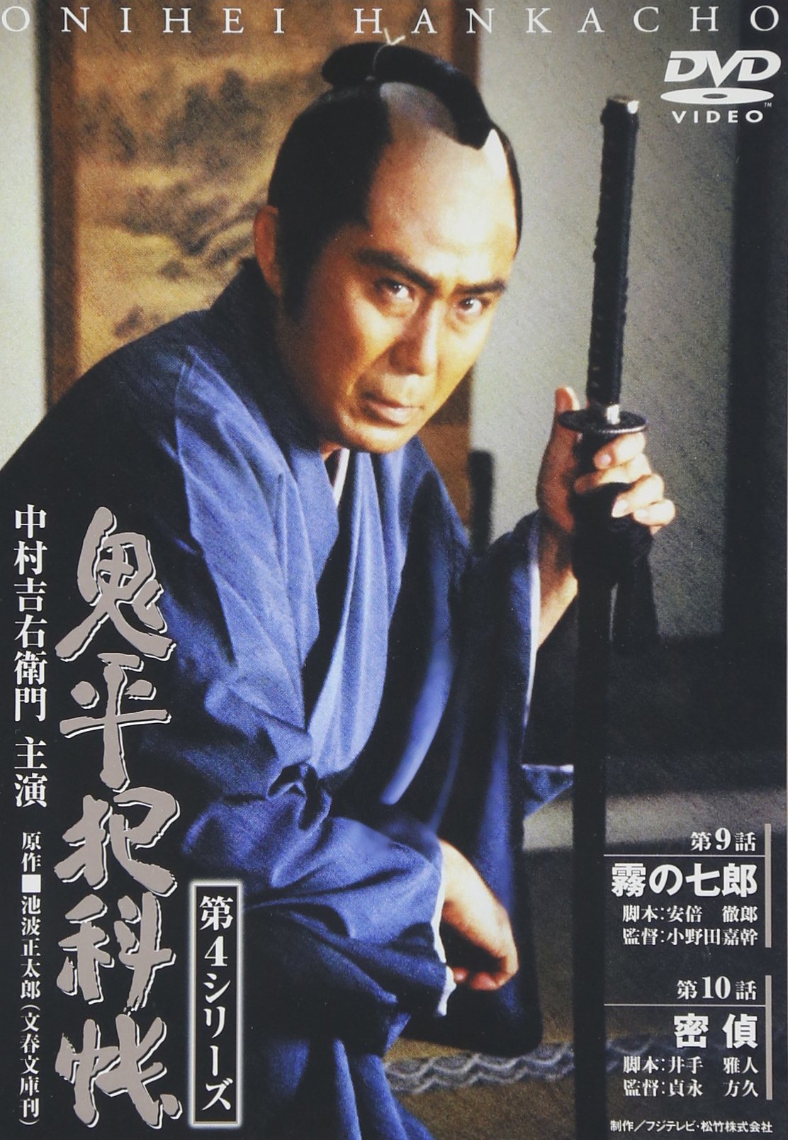 鬼平犯科帳 第4シリーズ DVD-BOX　10枚組 鬼平犯科帳 第4シリーズ《第9・10話収録》 [DVD]: Amazon.ca: Movies