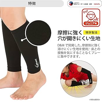 Amazon | D&M ディーアンドエム バレーボール レッグスリーブ