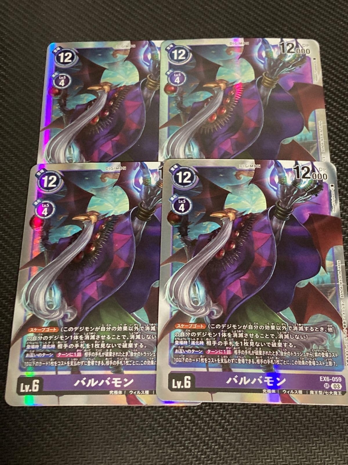 Amazon.co.jp: デジモンカードゲーム バルバモン SR 4枚セット EX6-059 