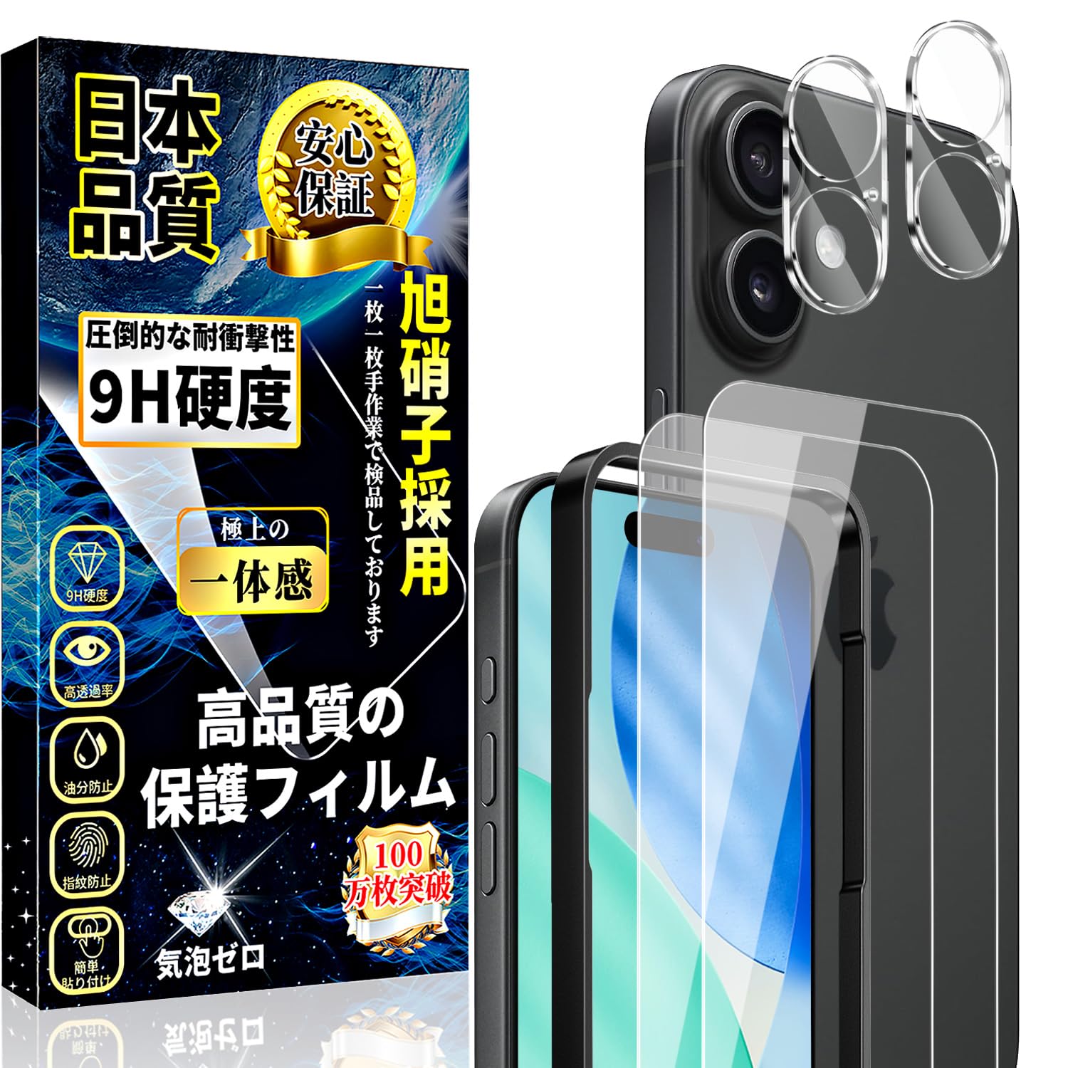 対応 iPhone 17 ガラスフィルム(2枚)＋アイフォン17 カメラフィルム(2枚)【旭硝子素材製-4枚入り】硬度9H 自动吸着 高透過率 飛散防止 iPhone 17 レンズカバー + 強化ガラス + ガイド枠