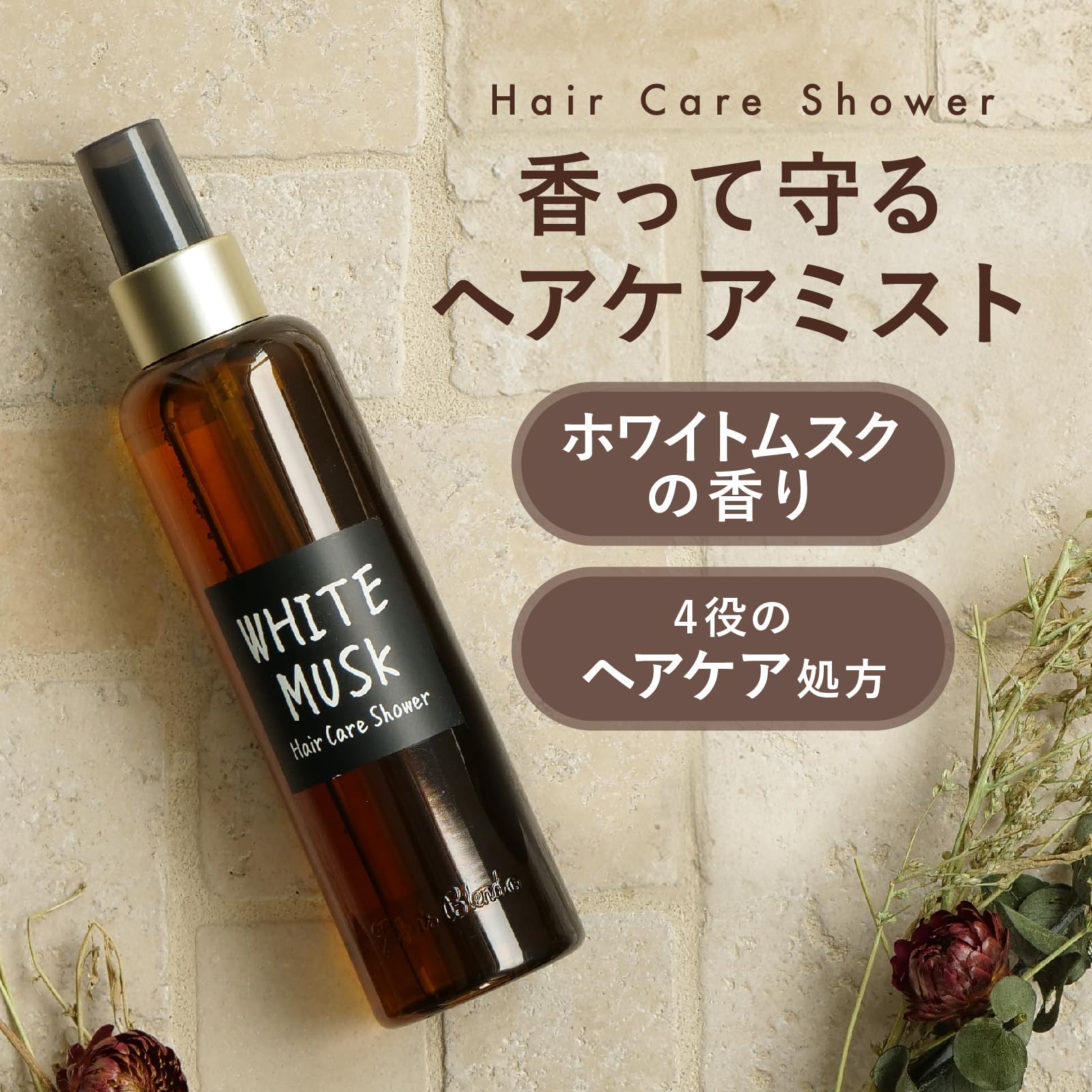 Amazon.co.jp: ホワイトムスク ヘアウォーター ヘアケアシャワー