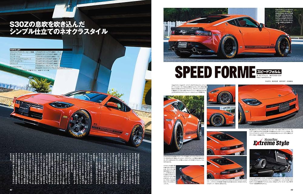 ハイパーレブ Vol.289 日産 フェアレディZ No.11 ニューズムック