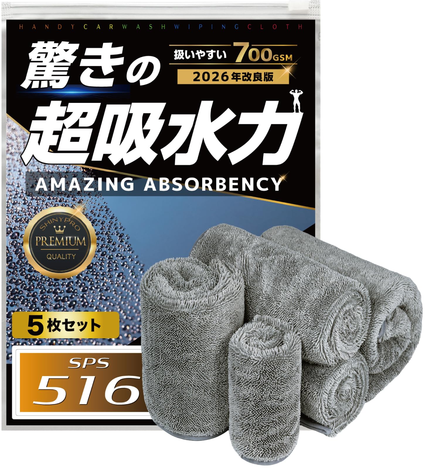 Amazon.co.jp: 【SNSで話題 2026年新改良】 SHINYPRO SPS-516 洗車