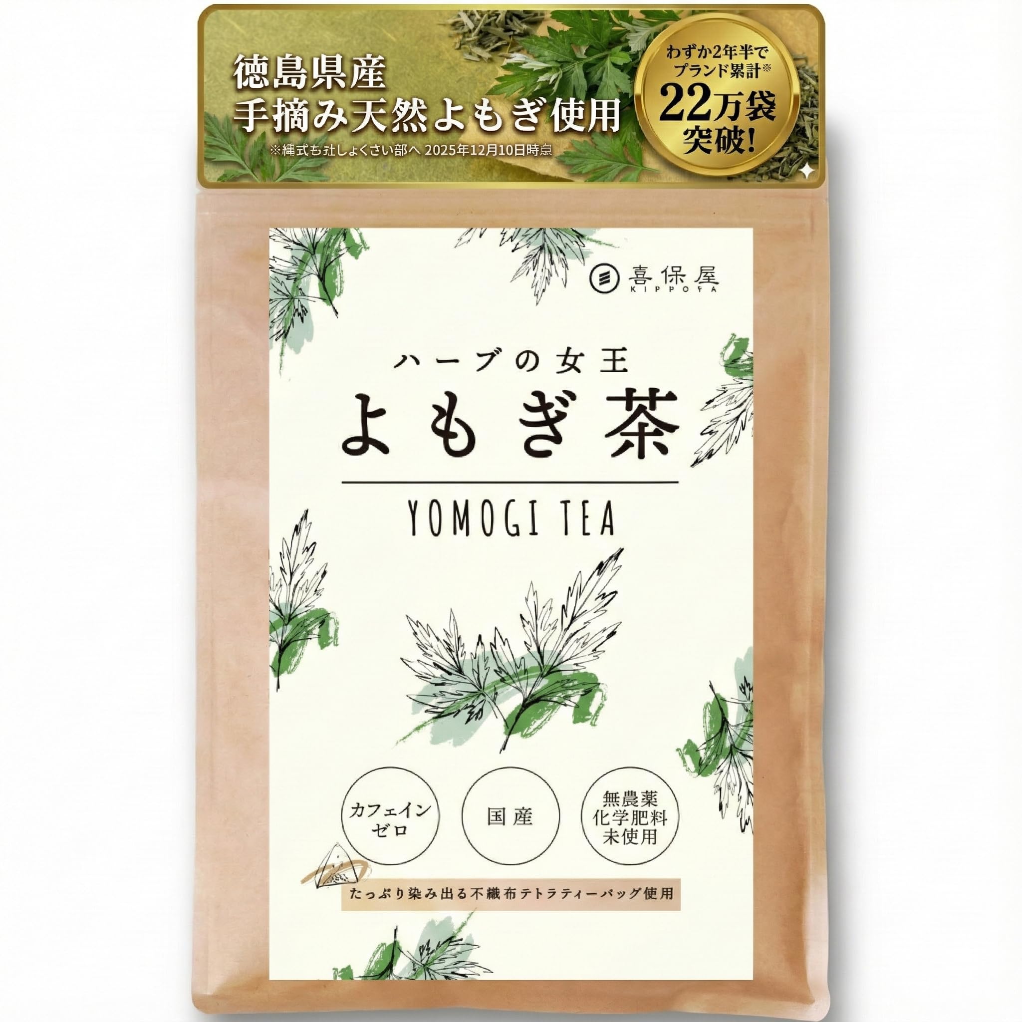 Kihoya Queen of Herbs Mugwort Tea 3g×18 Bags 【Domestic/No Pesticides and No Chemical Fertilizers】 Tea Bags Non-Caffeine Made in Japan Produced in Tokushima Prefecture : Food, Beverages & Alcohol