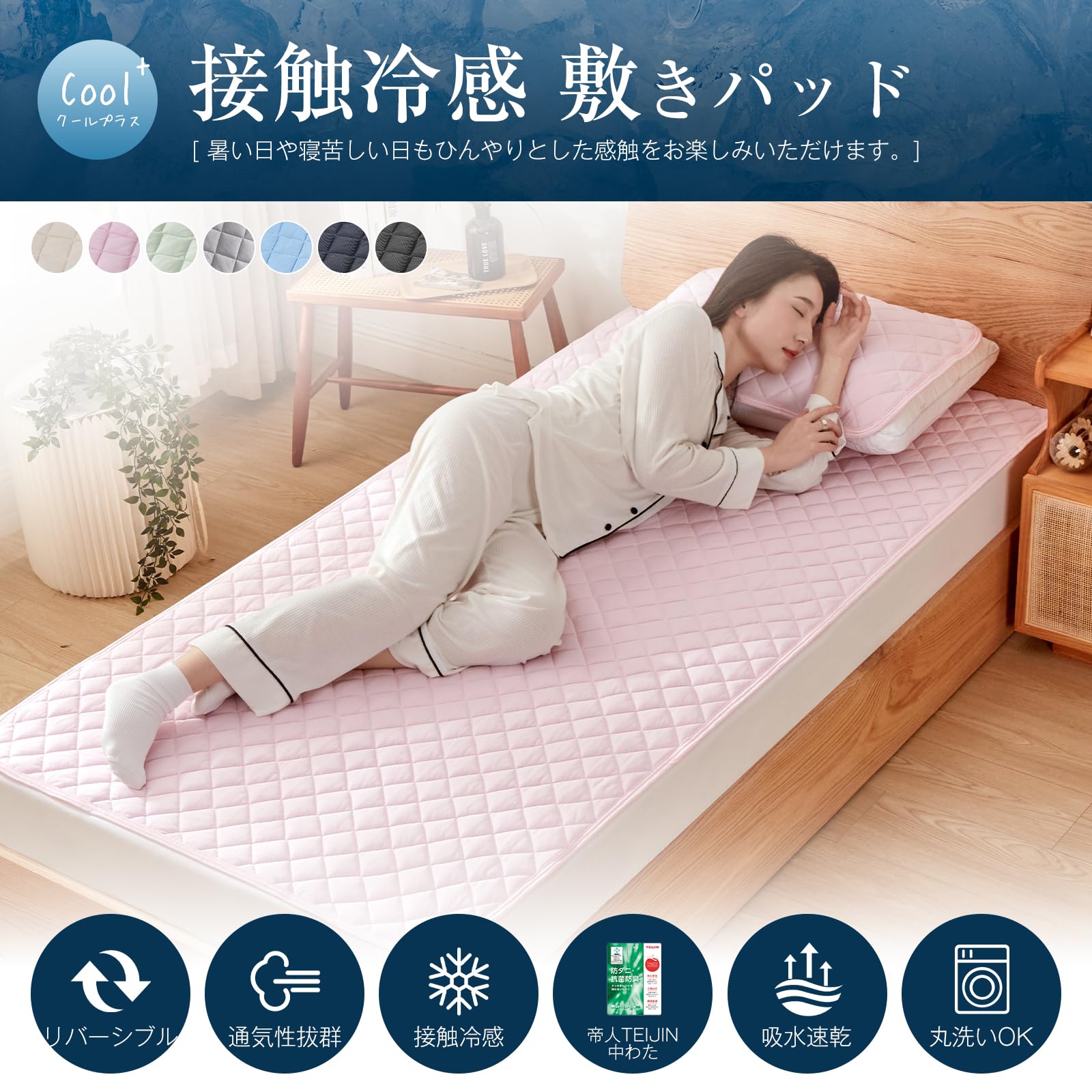 Amazon｜Matdeco 敷きパッド セミダブル 夏 冷感 リバーシブル 洗える