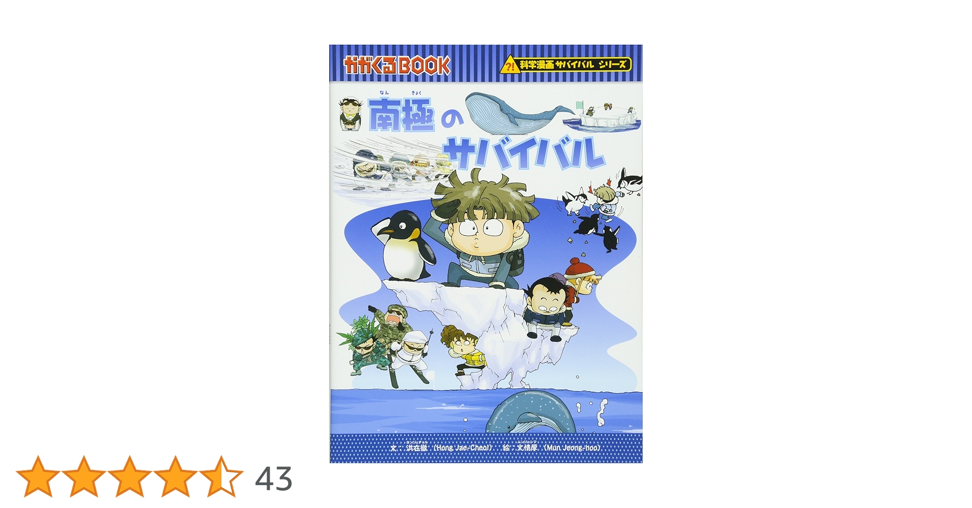 ががくるBOOK　サバイバルシリーズ　41冊 ががくるBOOK サバイバルシリーズ 41冊 抜け巻なし】科学漫画