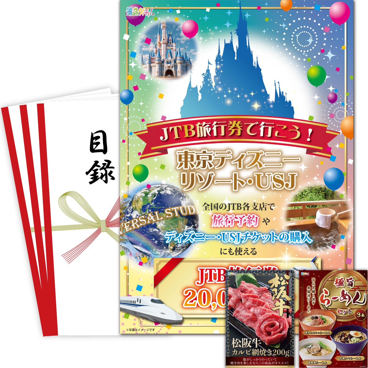 Amazon.co.jp: 忘年会 新年会 景品 3点 セット (ディズニーチケット