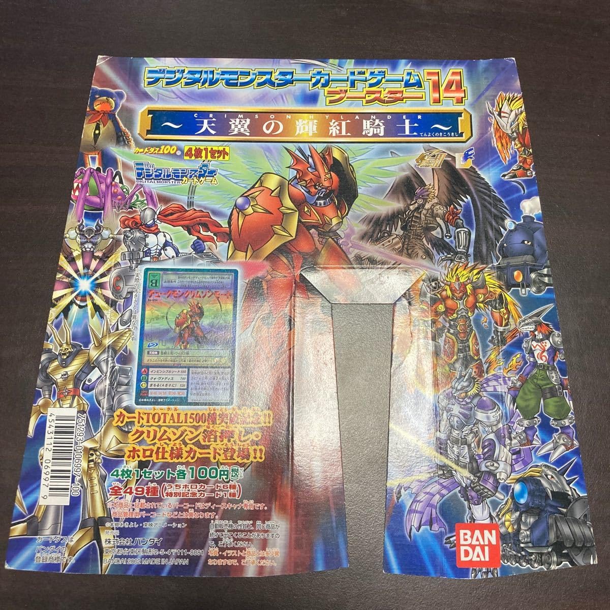Amazon.co.jp: デジタルモンスター カードゲーム ブースター14台紙 