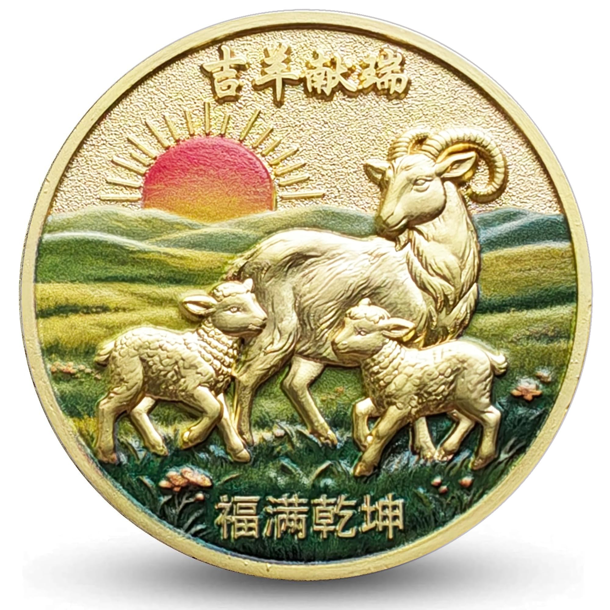 2027 Year of the Goat Lucky Coin Chinese Zodiac Feng Shui Wealth Token