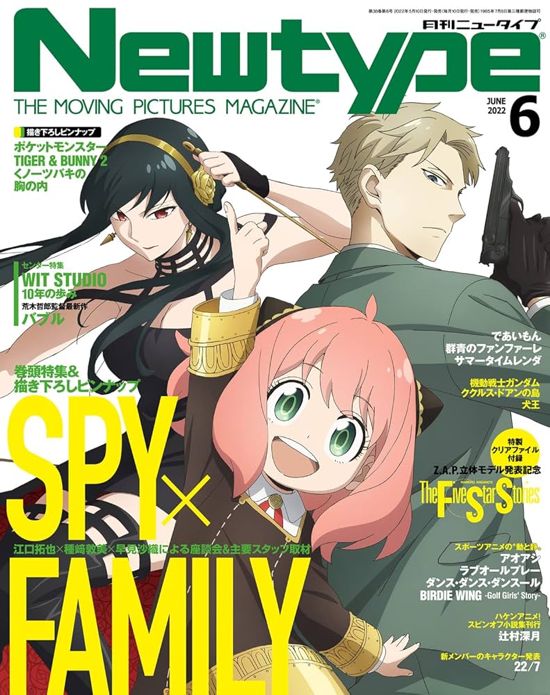 ２００５年角川書店発行Newtype6月号 2005年角川書店発行Newtype6月号