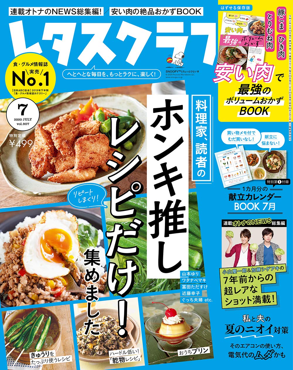 レタスクラブページ レタスクラブ - レシピや生活の知恵が満載